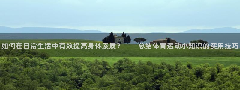 vsport体育官方正版app五金厂:如何在日常生活中有效提